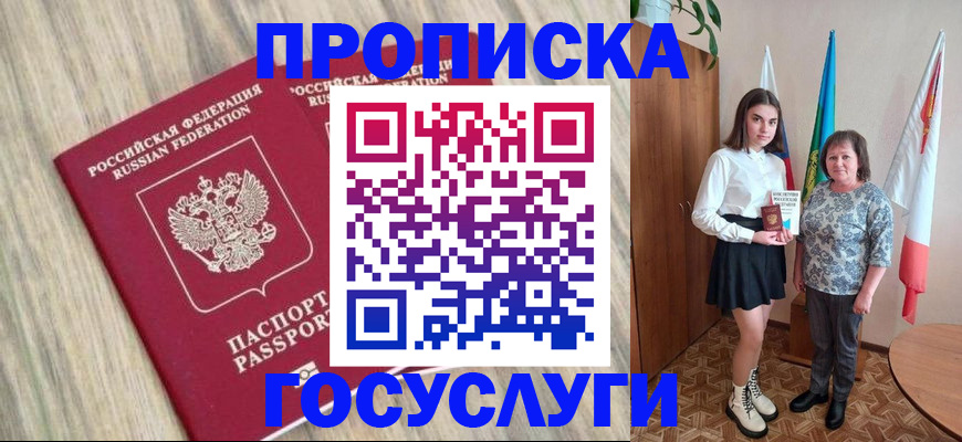 временная прописка в Красном Куте