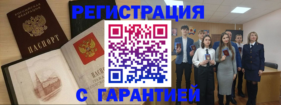 временная регистрация для всех в Красном Куте