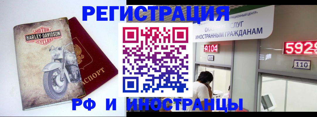 регистрация в Красном Куте