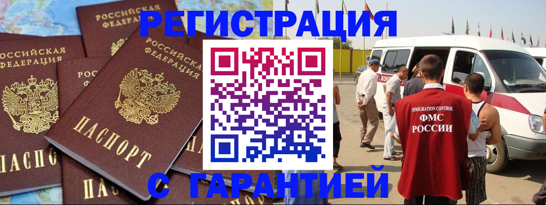 временная регистрация в квартире в Красном Куте