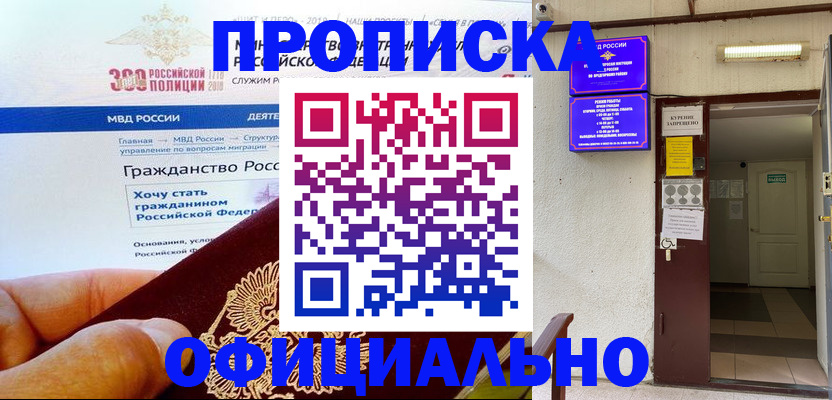 временная регистрация в квартире в Красном Куте