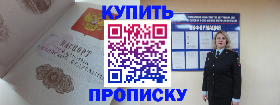 временная регистрация в квартире в Красном Куте