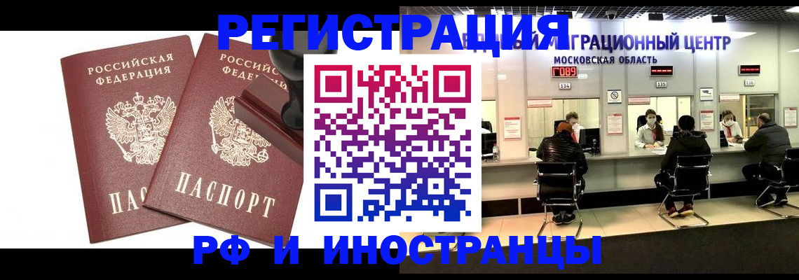 временная регистрация в Красном Куте